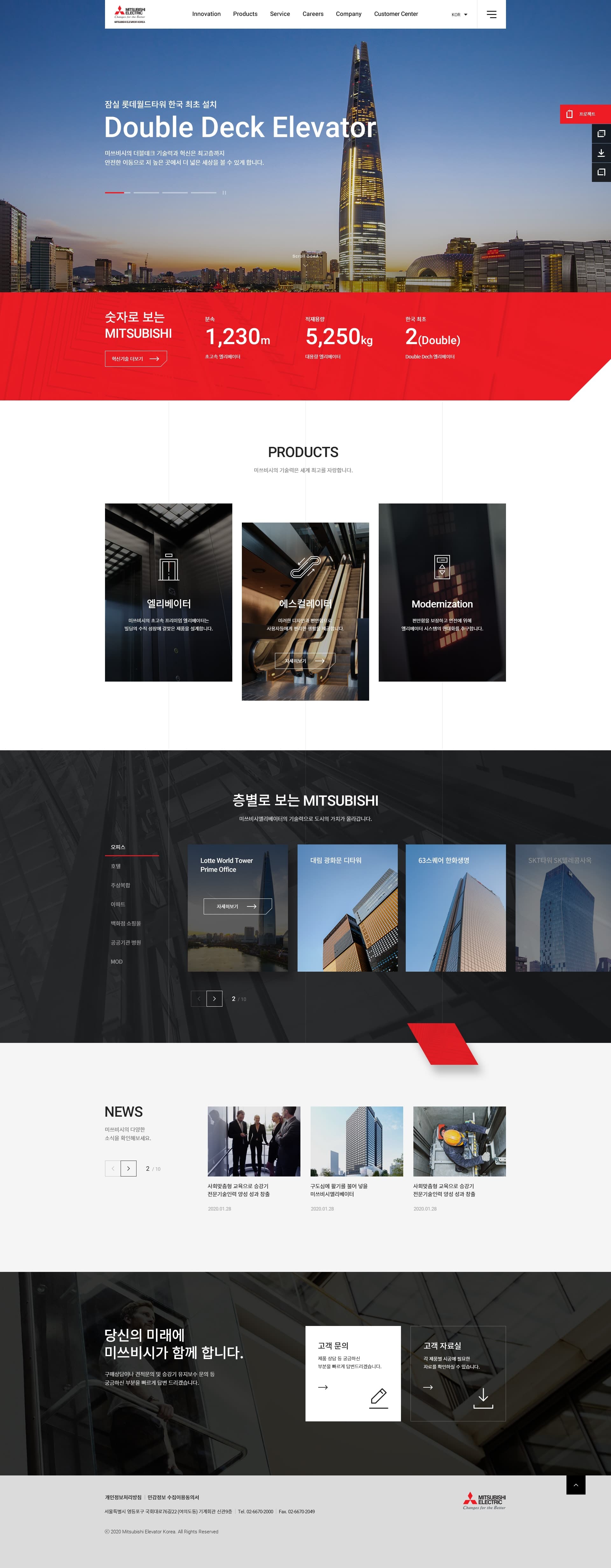 미쓰비시 엘리베이터