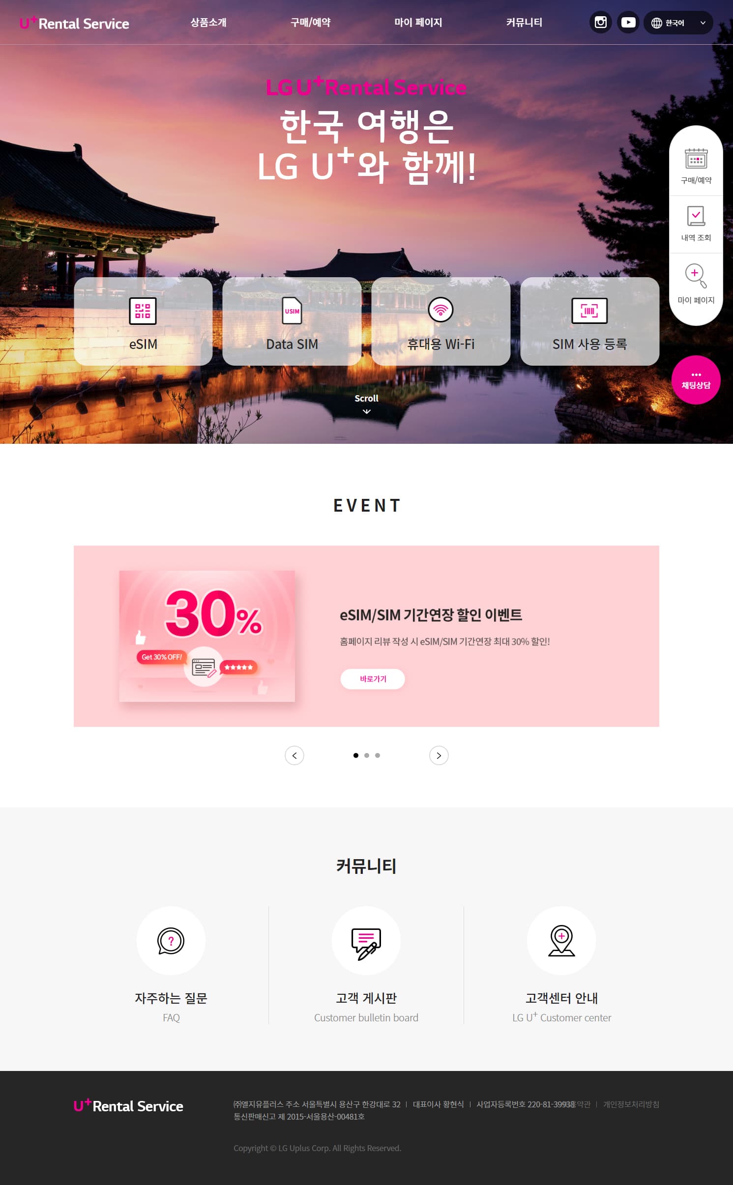 LG 유플러스 인바운드 로밍